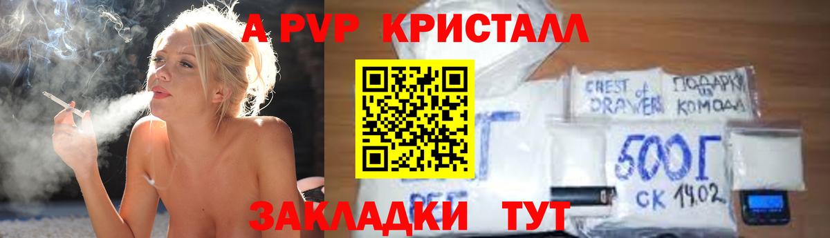 Alfa_PVP Crystall  A PVP Crystall  Вход с VPN  Москва  A PVP Crystall 