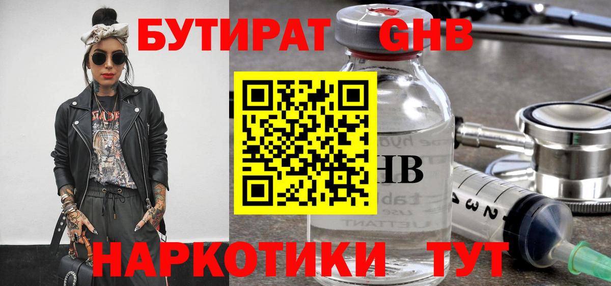 Бутират Butirat  Вход с VPN  Москва 