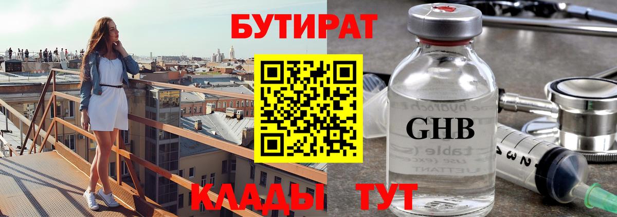 БУТИРАТ BDO Москва