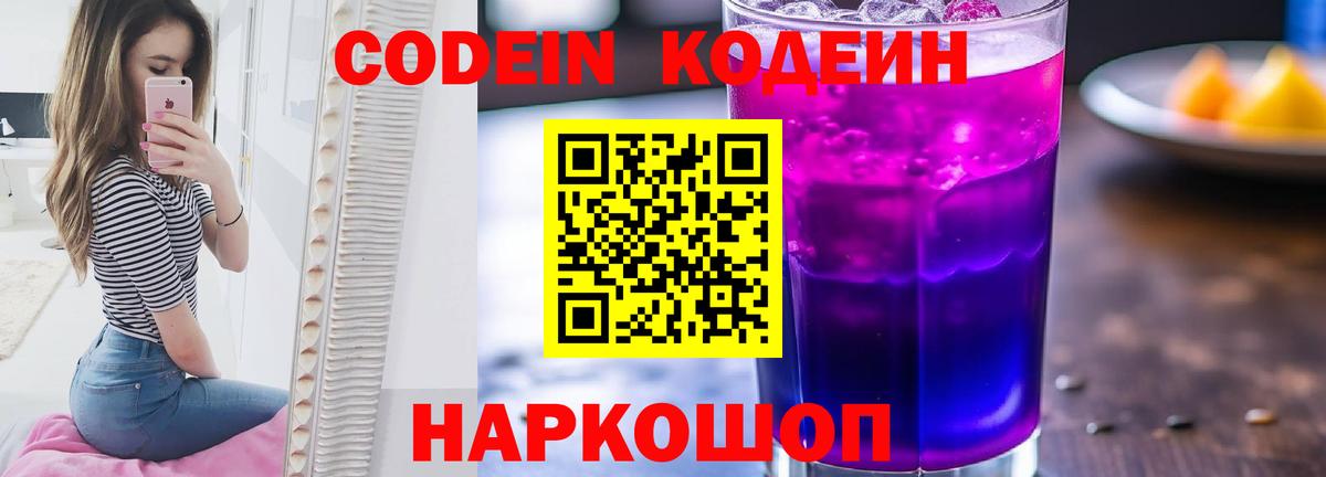 Codein напиток Lean (лин)  Вход с VPN  Кодеин напиток Lean (лин)  Москва 