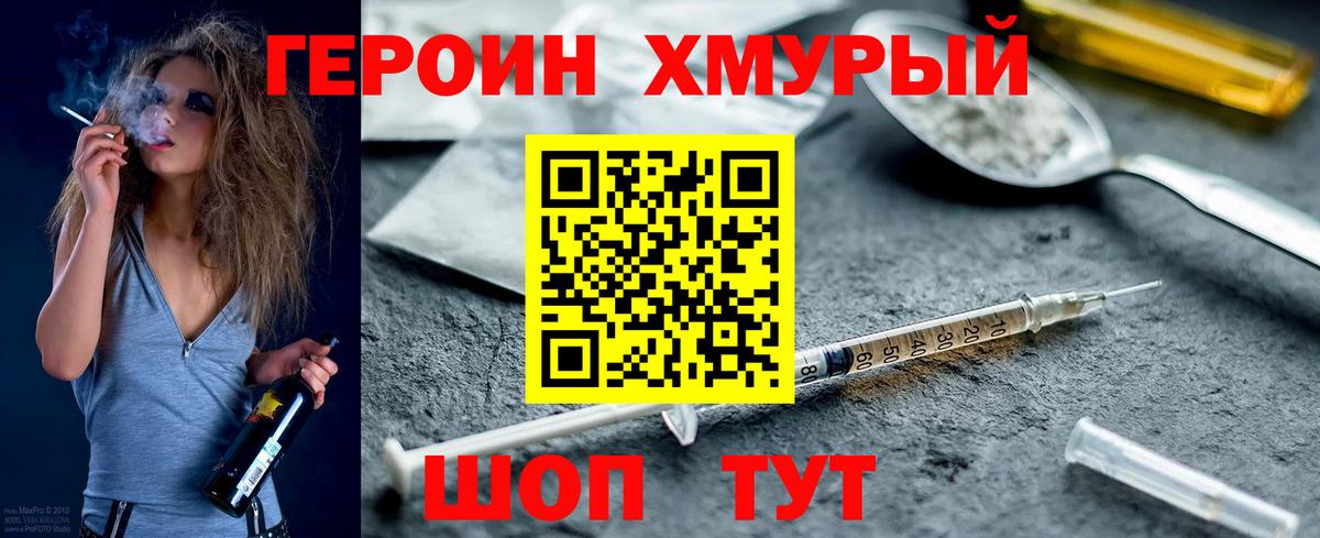 ГЕРОИН герыч  Вход с VPN  Москва 