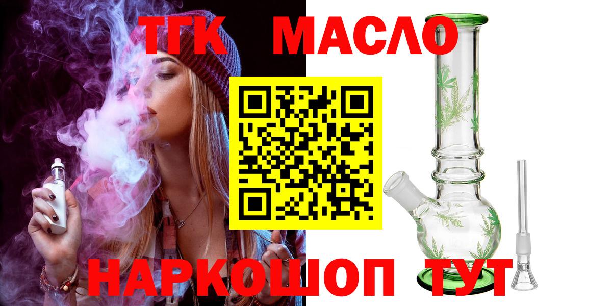 ТГК THC oil  Вход с VPN  Москва 